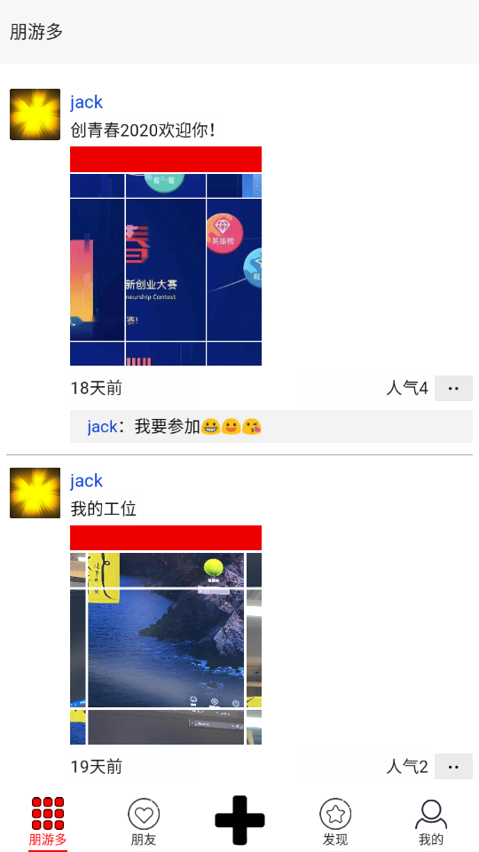 朋游多截图