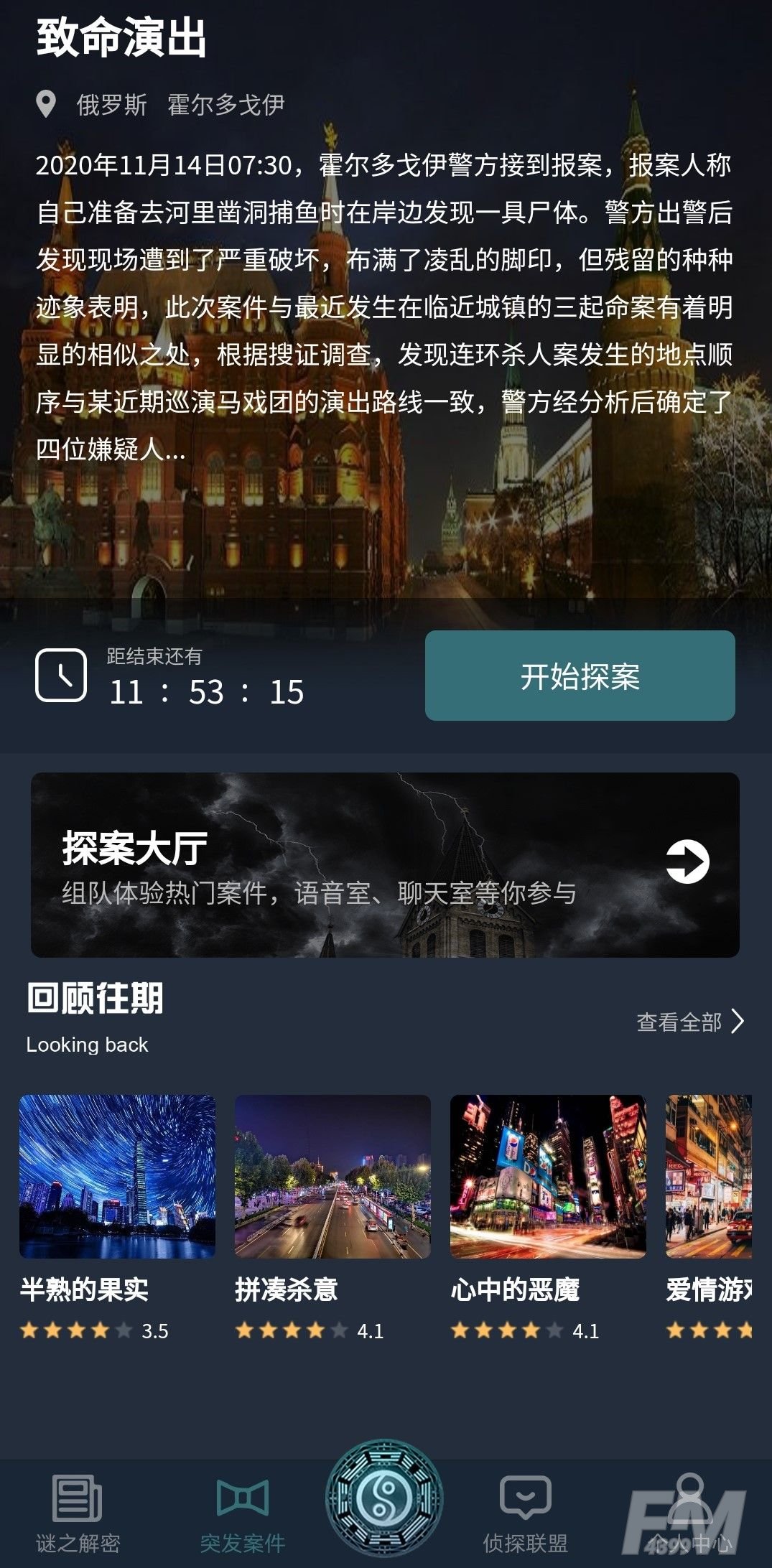 犯罪大师Crimemaster致命演出答案是什么？Crimemaster致命演出完整版攻略分享[多图]图片1