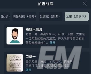 犯罪大师Crimemaster致命演出答案是什么？Crimemaster致命演出完整版攻略分享[多图]图片2