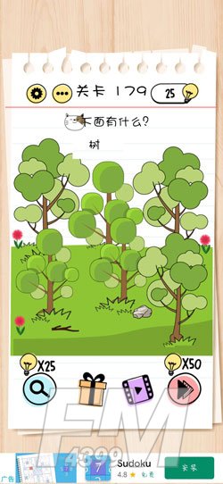Brain Test第179关树下面有什么