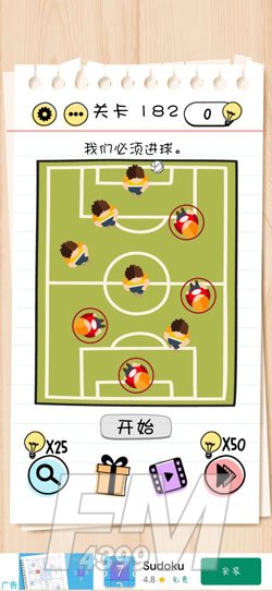 Brain Test第182关我们必须进球