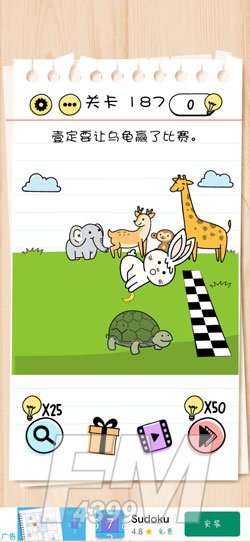 Brain Test第187关壹定要让乌龟赢了比赛