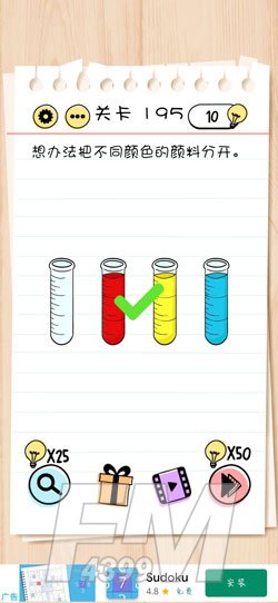 Brain Test第195关想办法把不同颜色的颜料分开