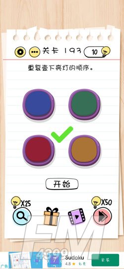 Brain Test第193关重复壹下亮灯的顺序