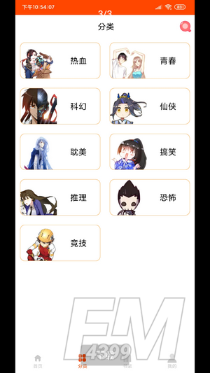 绵羊热门漫画