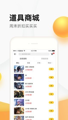 掌上道聚城和平精英截图