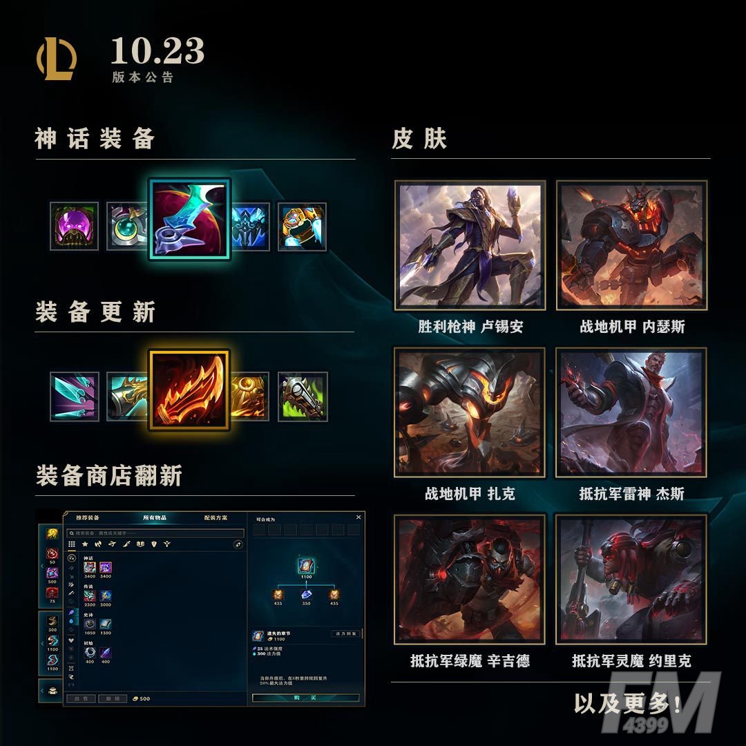 《LOL》神话装备只能穿一件吗