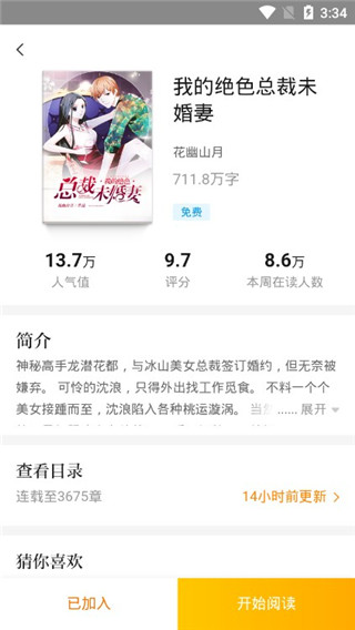 南瓜小说截图