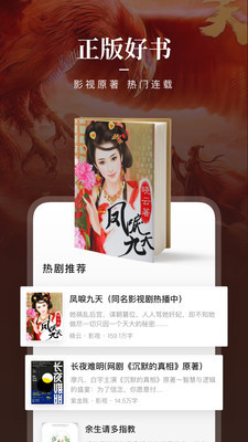 咪咕阅读截图