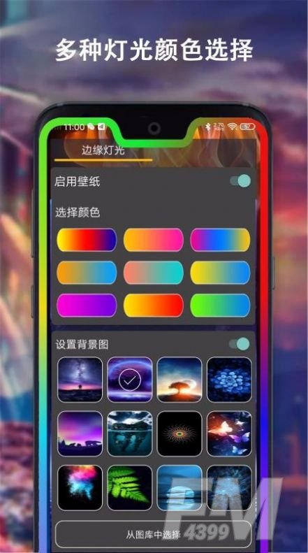 边缘灯光壁纸