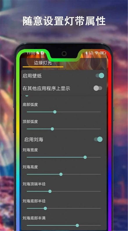 边缘灯光壁纸