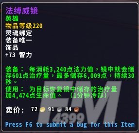 魔兽世界9.0武僧饰品怎么选 武僧饰品推荐