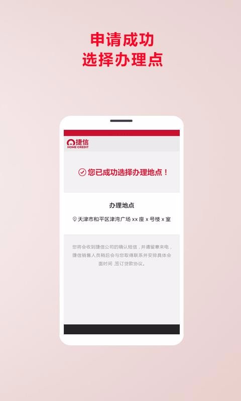 捷信超贷截图