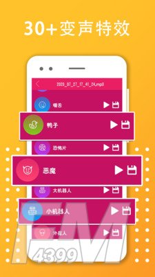 变声器变音大师