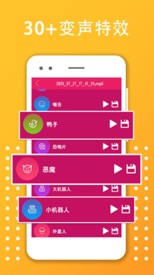 变声器变音大师截图