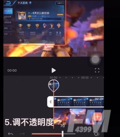 《王者荣耀》主页透明图怎么制作