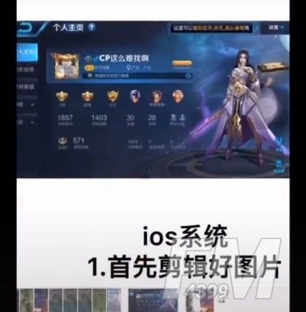 《王者荣耀》主页透明图怎么制作