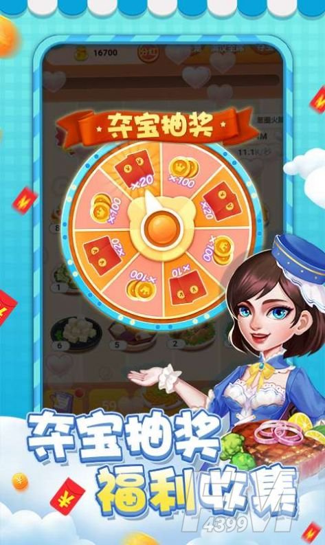 请你来吃大餐