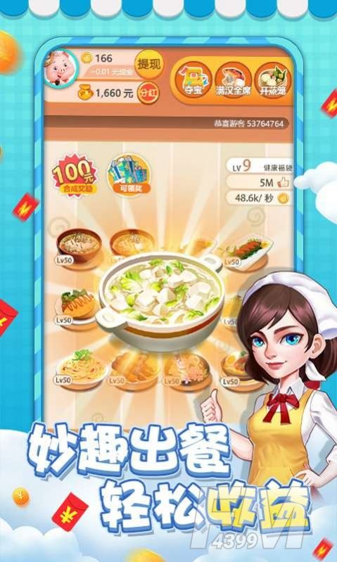 请你来吃大餐
