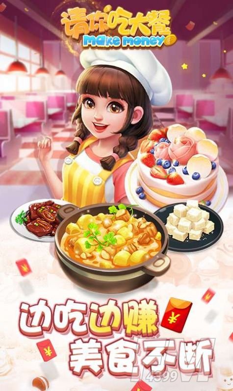 请你来吃大餐
