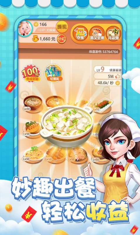 请你来吃大餐截图