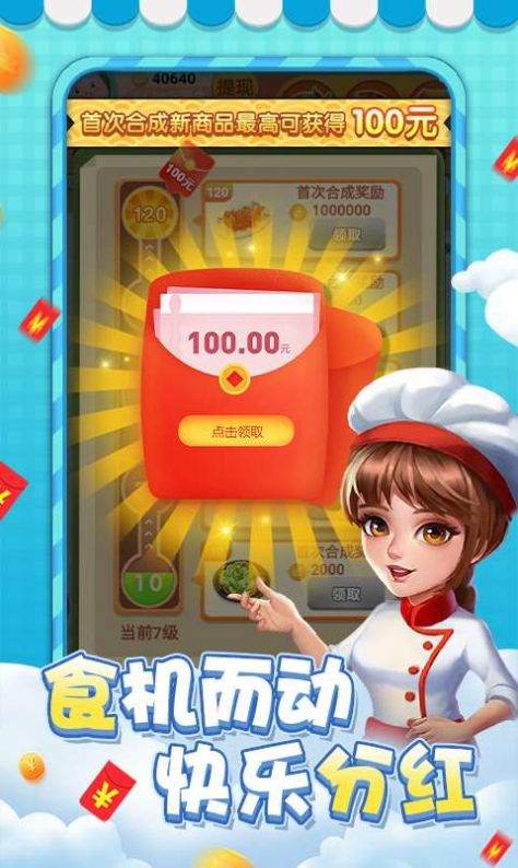 请你来吃大餐截图