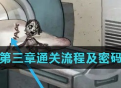 十三号病房第三章如何通关 第3章通关流程