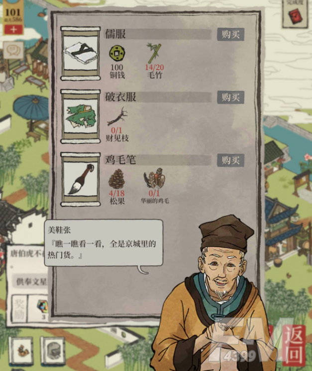 江南百景图破衣服如何获取 破衣服怎么获得