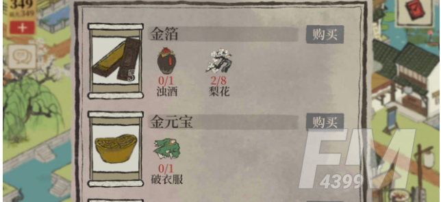 《江南百景图》破衣服获取方法介绍