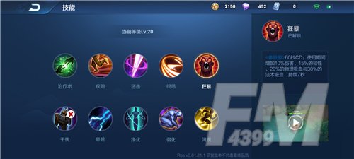 《王者荣耀》澜召唤师技能推荐