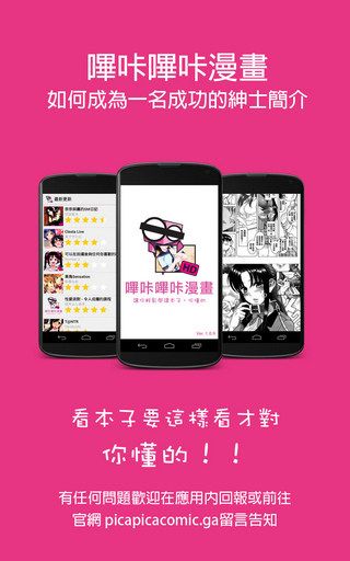 哔咔哔咔粉色截图
