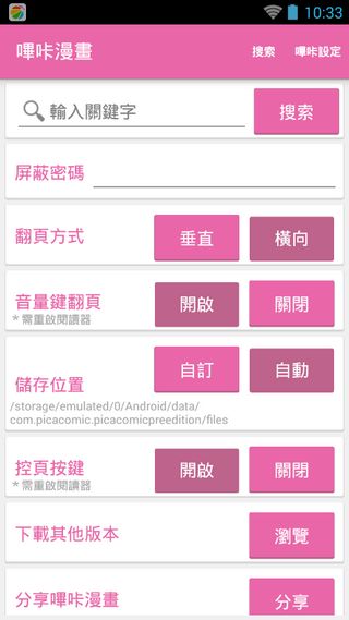 哔咔哔咔粉色截图