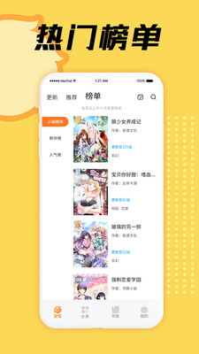 赏金漫画截图