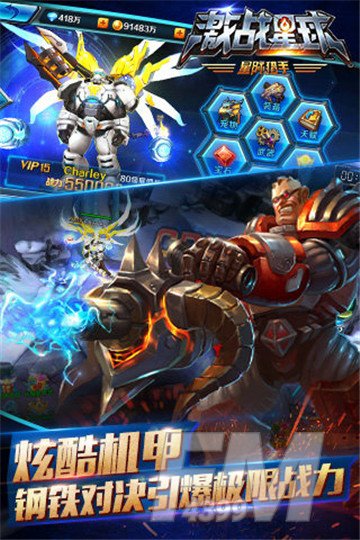 激战星球