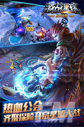 激战星球