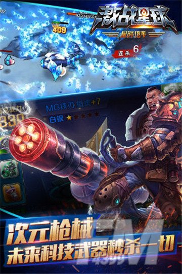 激战星球