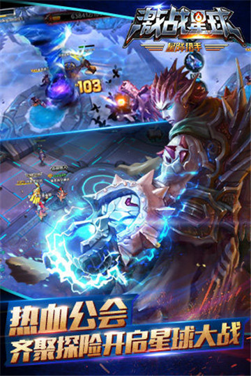 激战星球截图