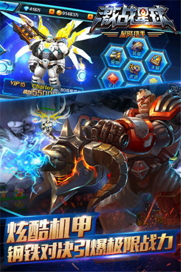 激战星球截图
