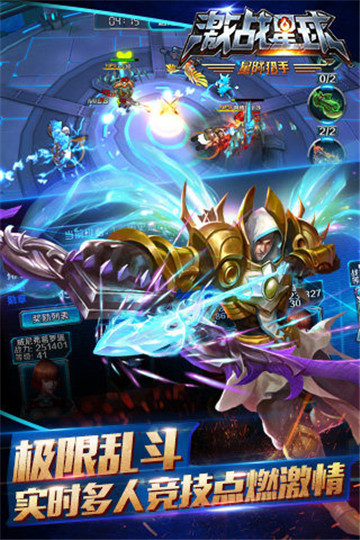 激战星球截图