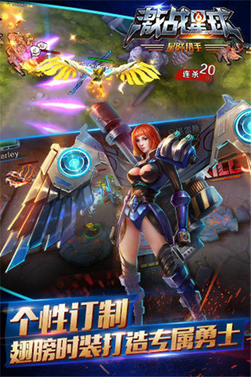 激战星球截图