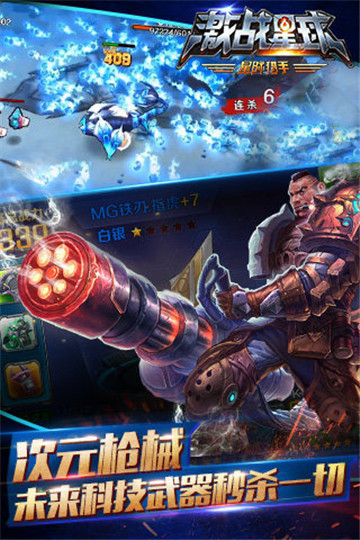 激战星球截图
