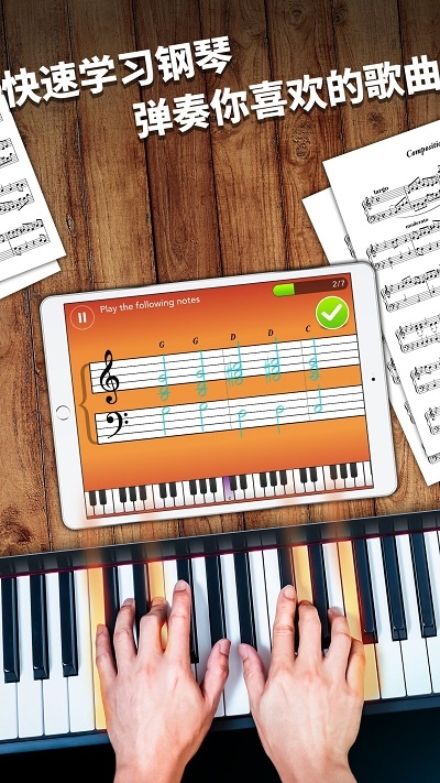 SimplyPiano截图