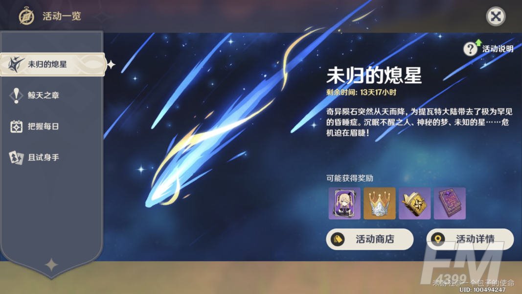 《原神》星落之地碎片位置详解