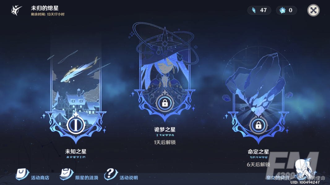《原神》星落之地碎片位置详解