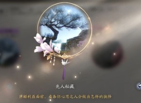 天涯明月刀手游锦鲤仙人密藏断案 仙人密藏