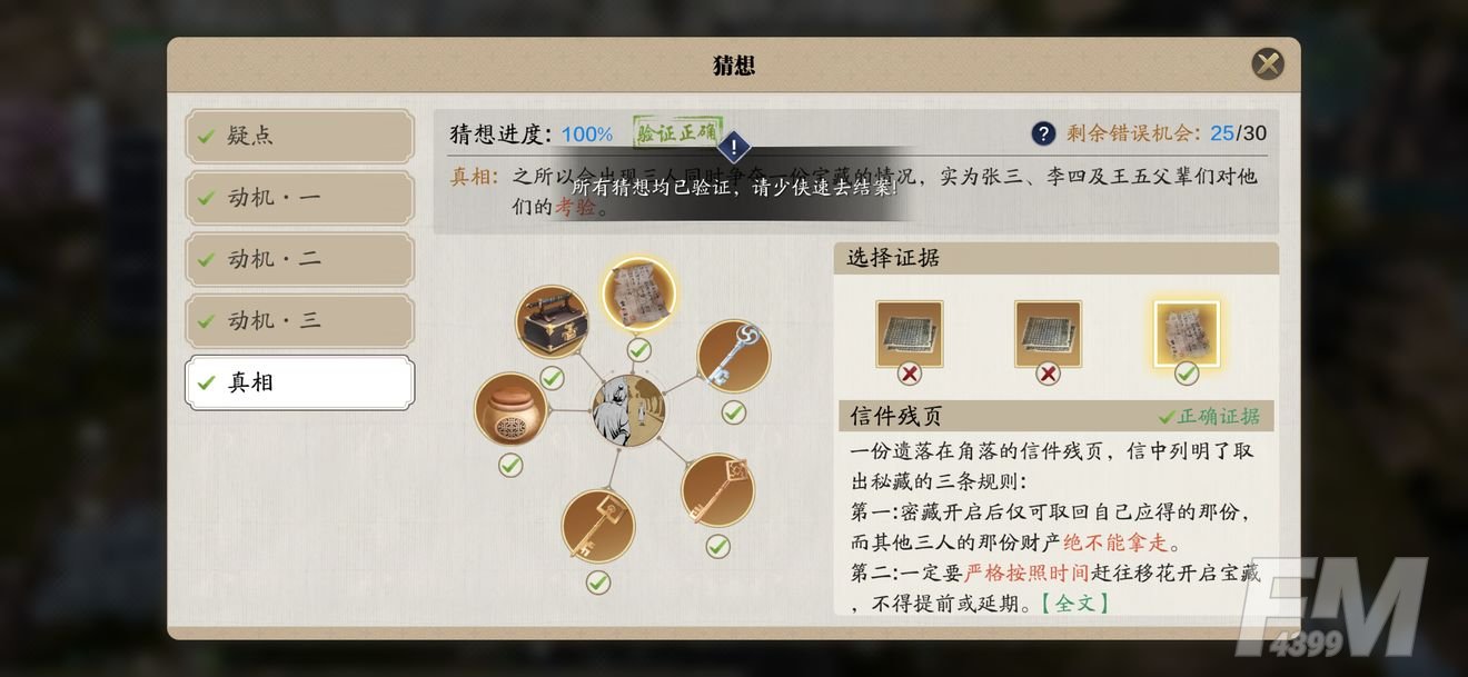 天涯明月刀手游锦鲤仙人密藏断案攻略