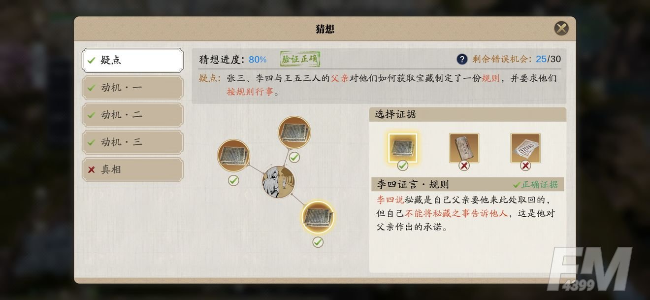 天涯明月刀手游锦鲤仙人密藏断案攻略