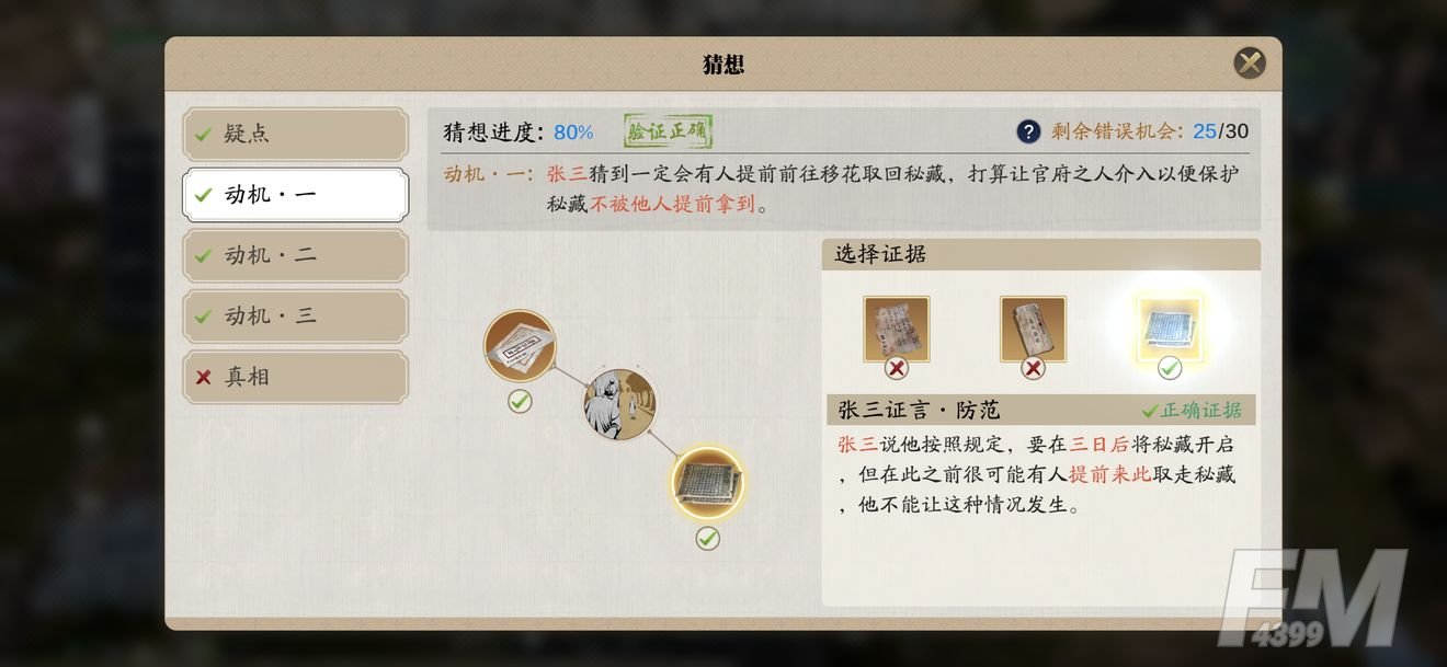天涯明月刀手游锦鲤仙人密藏断案攻略