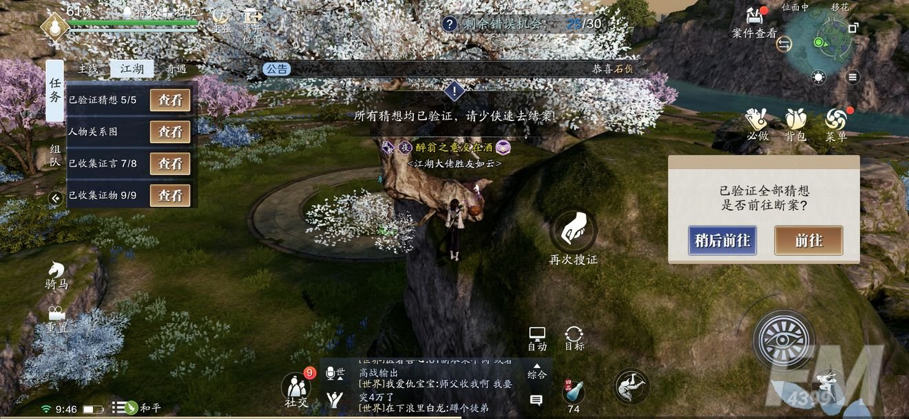 天涯明月刀手游锦鲤仙人密藏断案攻略