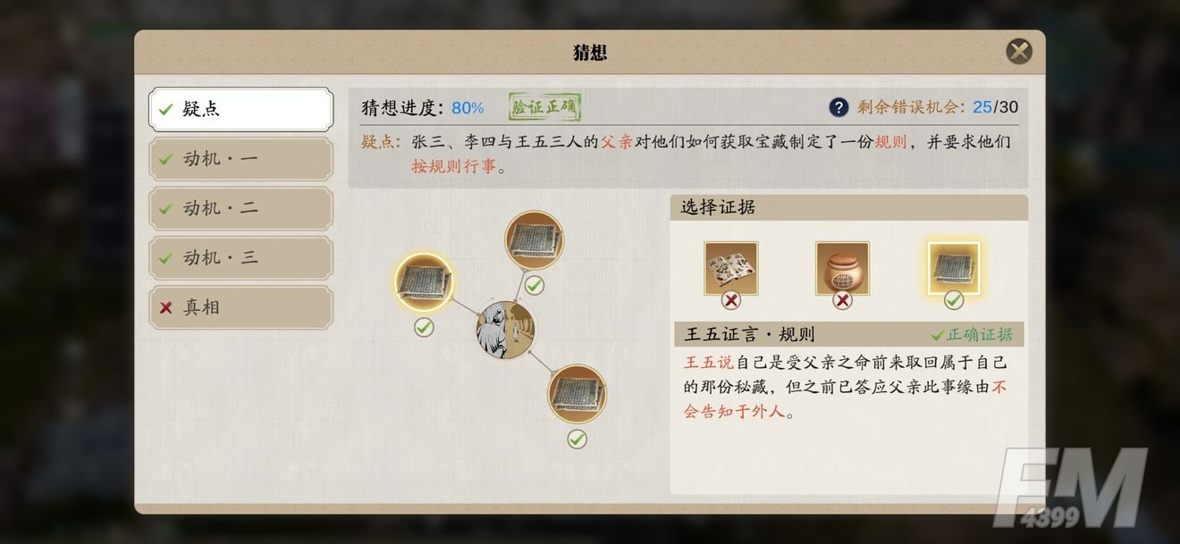 天涯明月刀手游锦鲤仙人密藏断案攻略